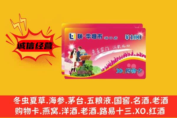 河池回收超市卡