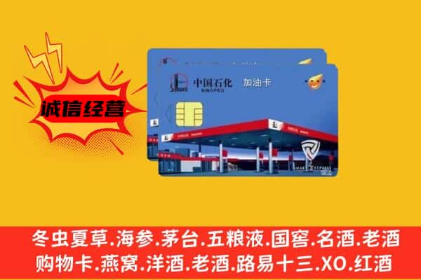 河池回收加油卡